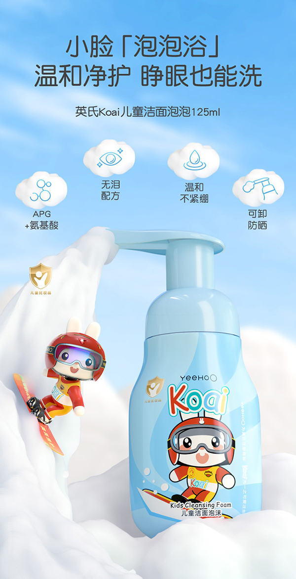 英氏Koai兒童潔面泡泡.jpg 英氏Koai兒童潔面泡泡.jpg