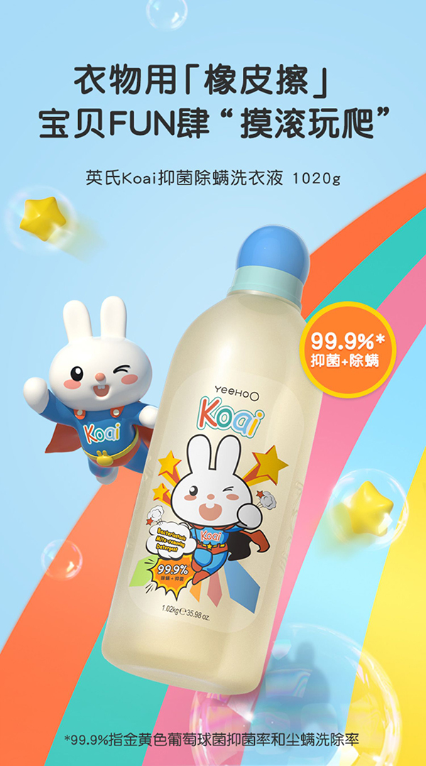 英氏Koai抑菌除螨洗衣液.jpg 英氏Koai抑菌除螨洗衣液.jpg