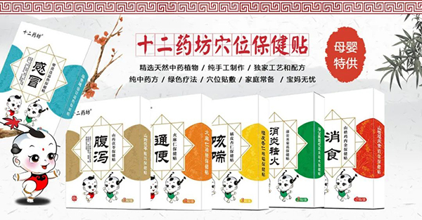 十二藥坊穴位保健貼.jpg 十二藥坊穴位保健貼.jpg