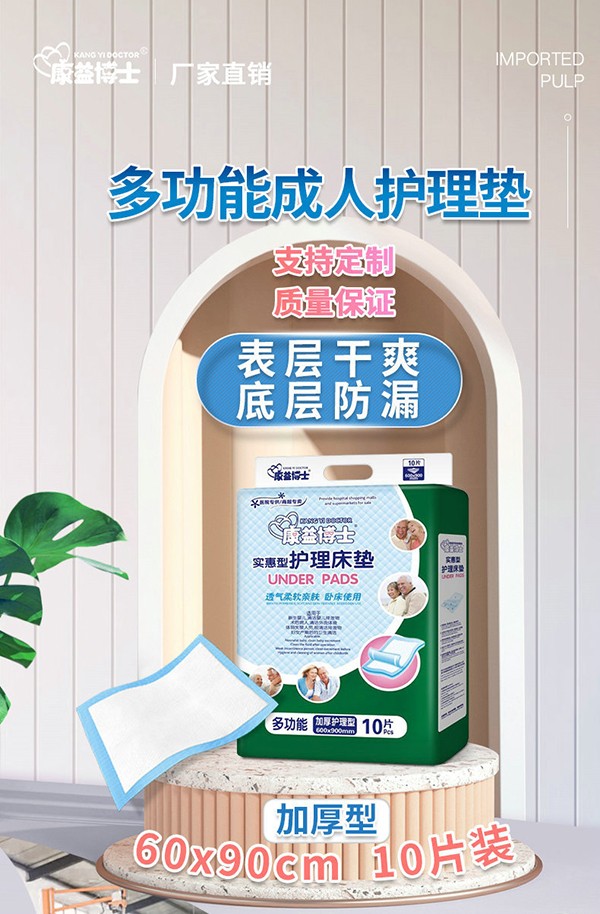 康益博士成人護理墊 (4).jpg