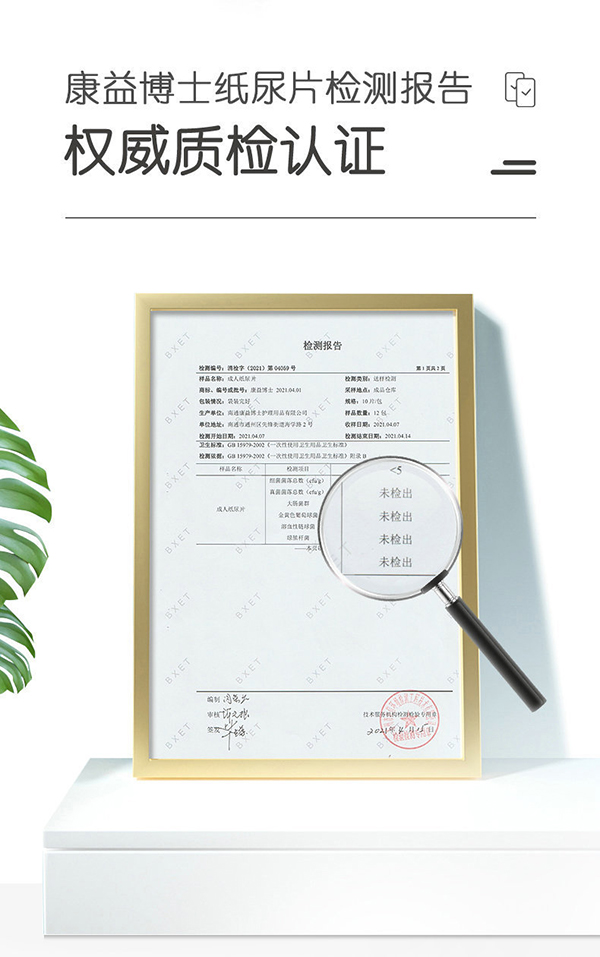 康益博士成人紙尿片 (12).jpg