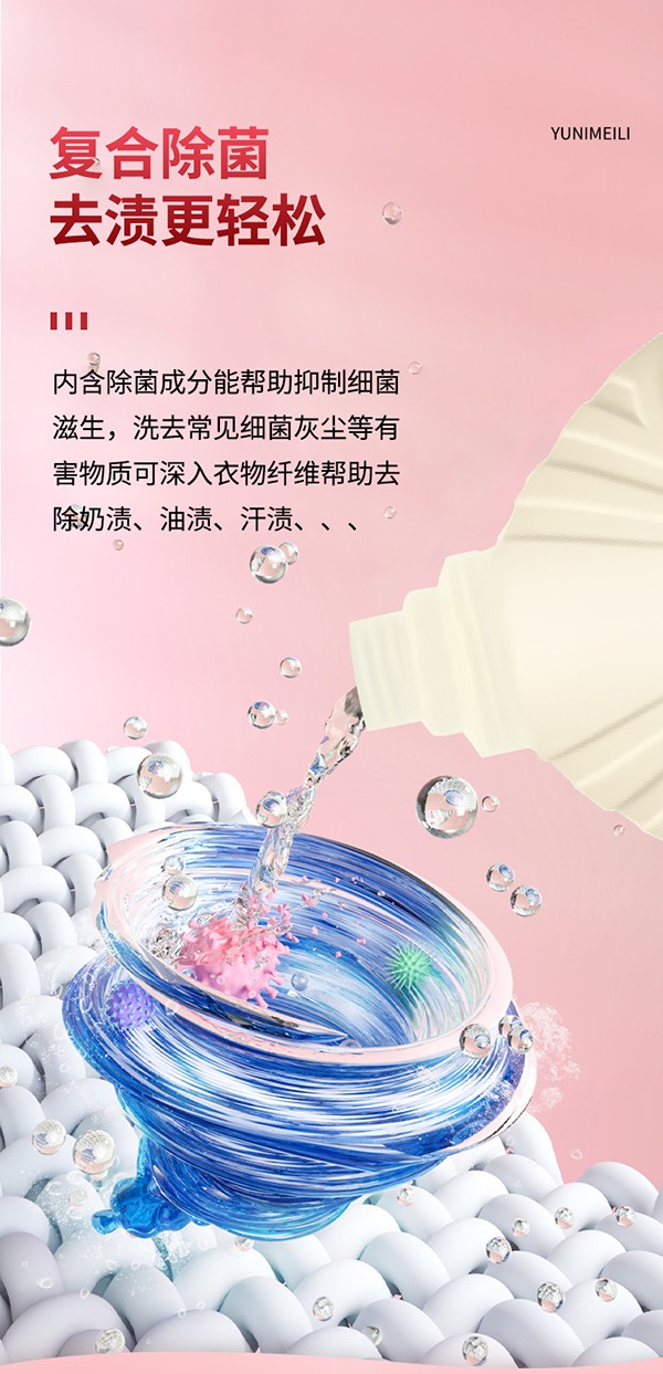 予你美麗瞬柔清新潔凈洗衣液 (6).jpg