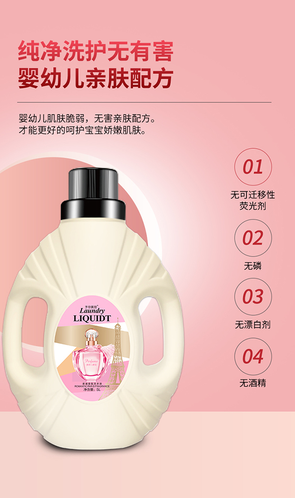 予你美麗瞬柔清新潔凈洗衣液 (11).jpg