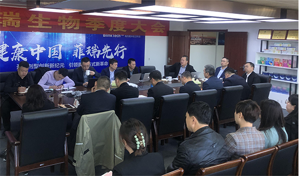 菲瑞生物第一季度工作會(huì)議圓滿召開.png 菲瑞生物第一季度工作會(huì)議圓滿召開.png