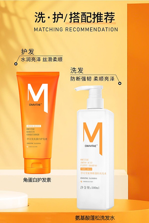 孕可美氨基酸蓬松洗發(fā)水+角蛋白護(hù)發(fā)素.jpg