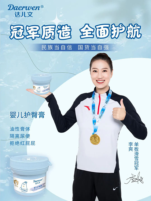 達(dá)兒文嬰兒護(hù)臀膏.jpg 達(dá)兒文嬰兒護(hù)臀膏.jpg