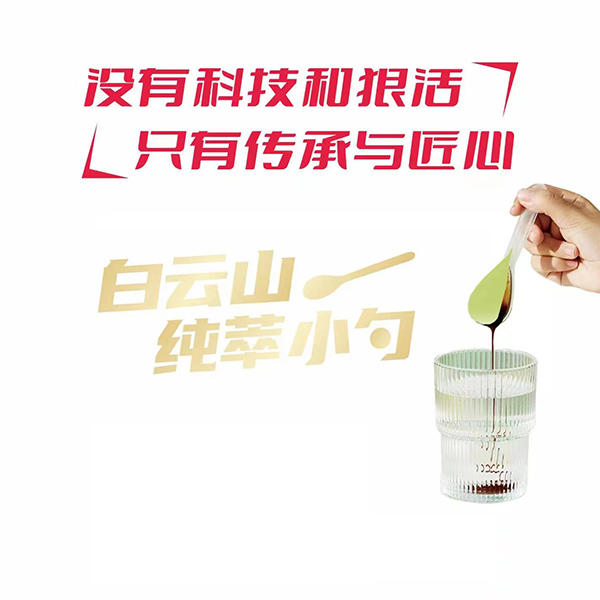 白云山純萃小勺系列1.jpg