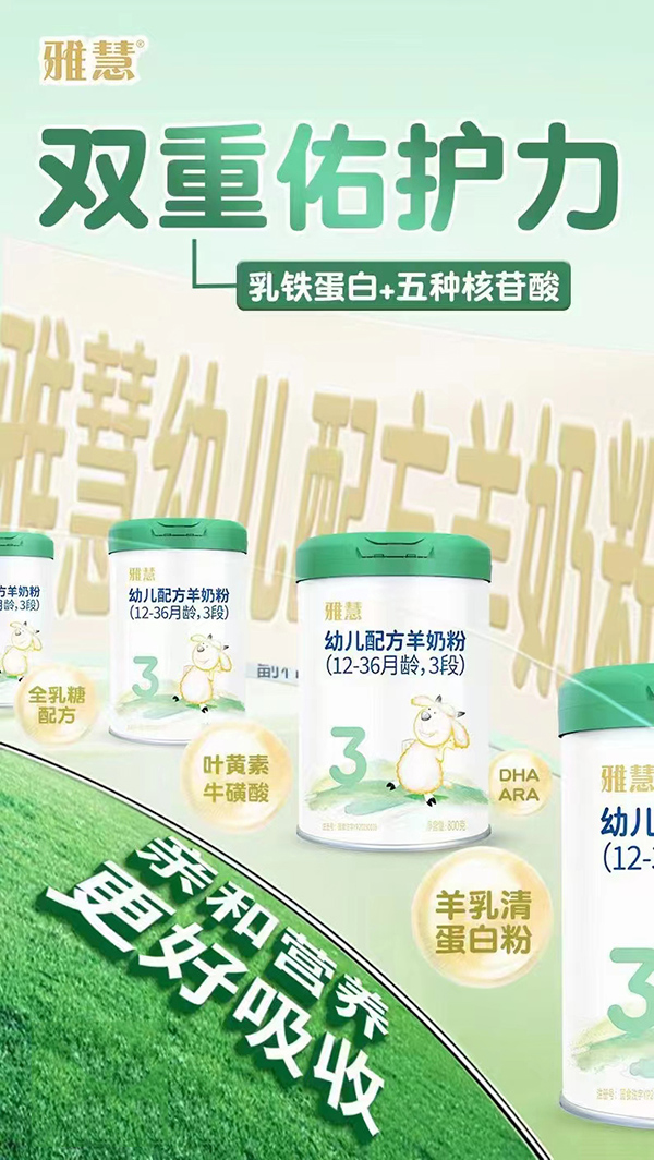 雅慧嬰幼兒羊奶粉.jpg 雅慧嬰幼兒羊奶粉.jpg