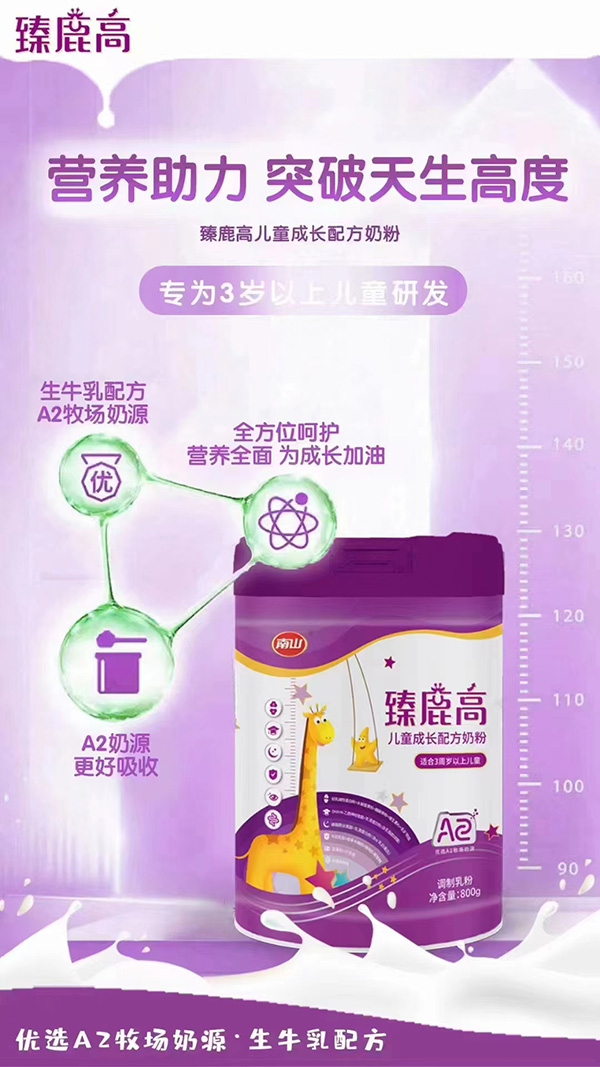 臻鹿高兒童成長配方奶粉1.jpg 臻鹿高兒童成長配方奶粉1.jpg
