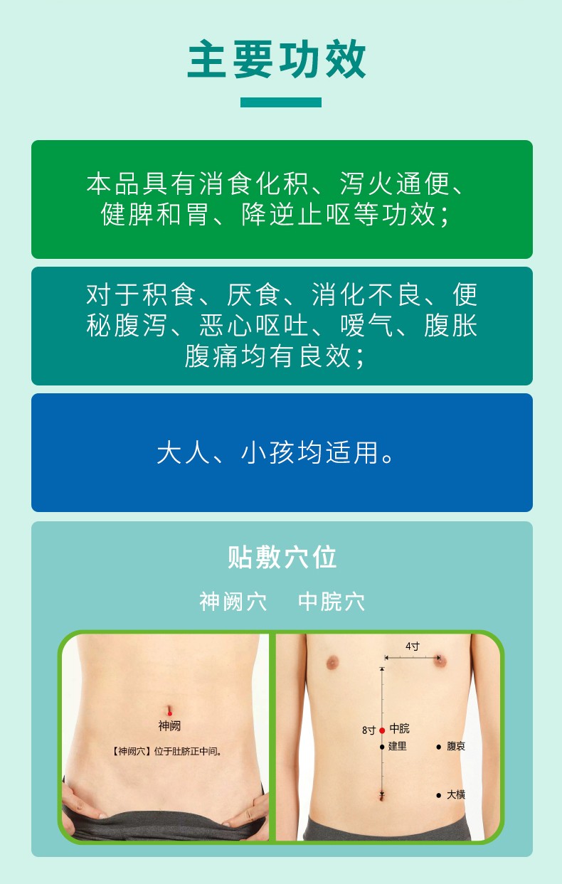 常貝小兒健胃消食保健貼詳情_04.jpg