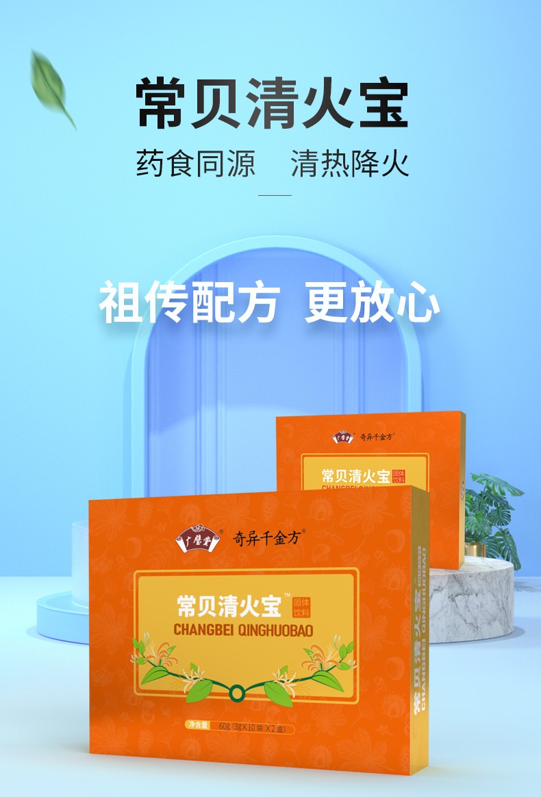 常貝清火寶詳情_01.jpg