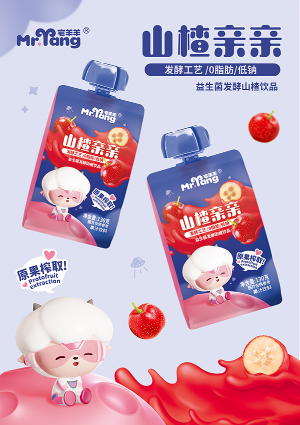 宅羊羊山楂親親益生菌發(fā)酵山楂飲品海報(bào).jpg 宅羊羊山楂親親益生菌發(fā)酵山楂飲品海報(bào).jpg