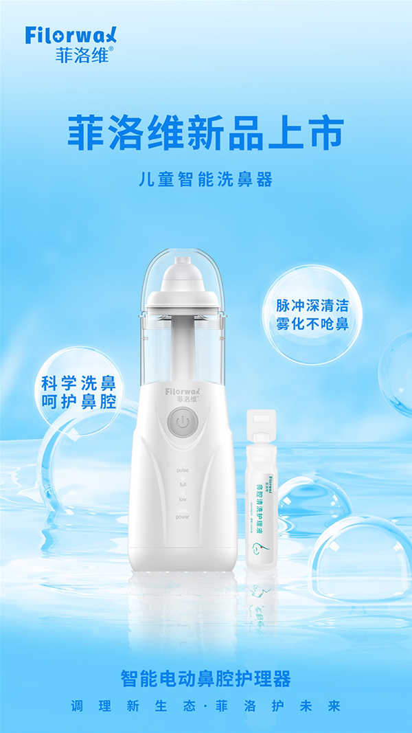 菲洛維新品上市.jpg 菲洛維新品上市.jpg