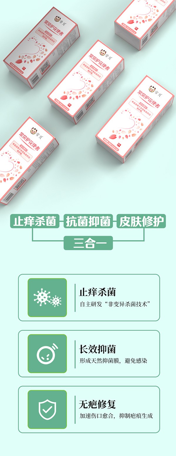 常貝海納速婦用護(hù)理型詳情介紹 (1).jpg