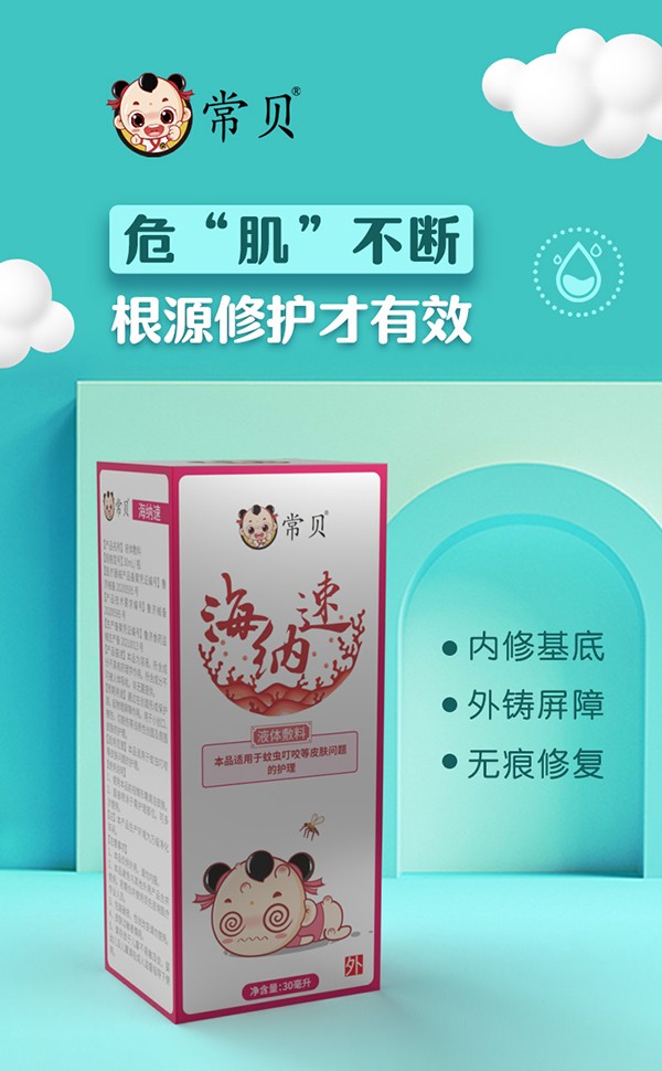 常貝海納速蚊蟲叮咬型詳情介紹 (3).jpg