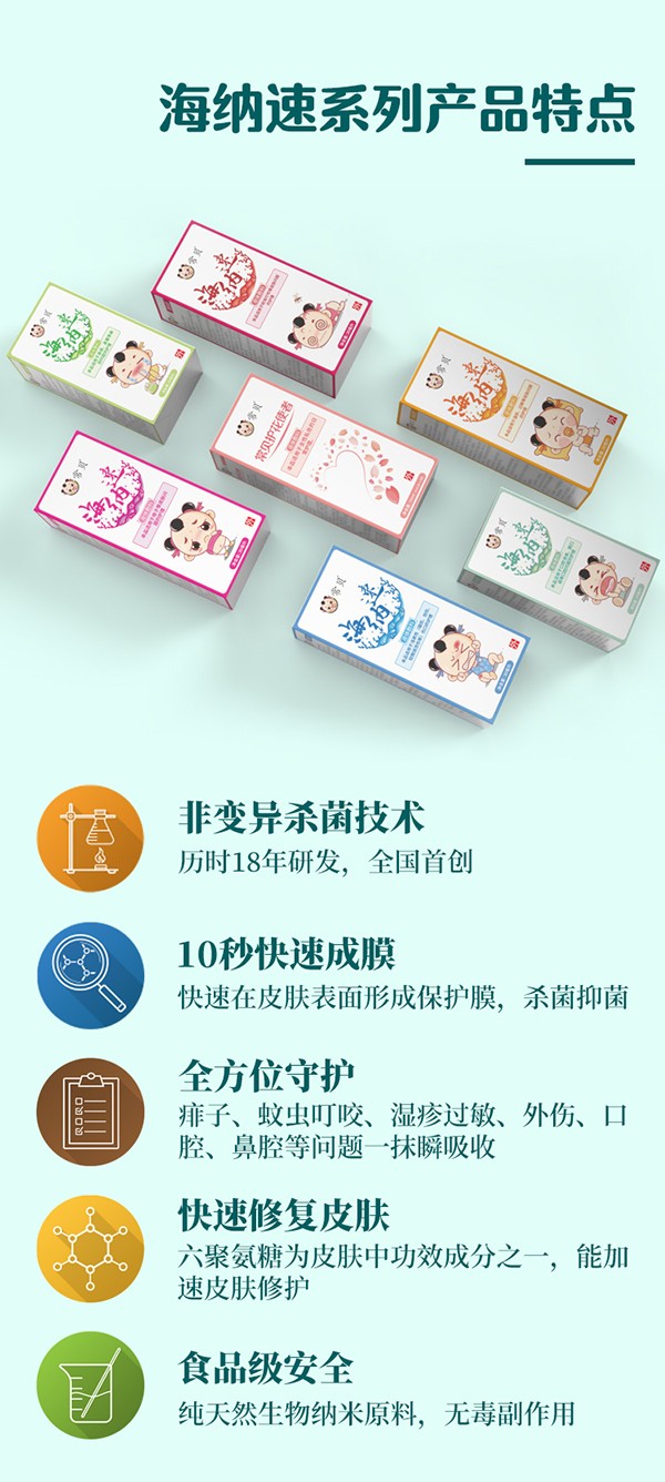 常貝海納速痱子護(hù)理型詳情介紹 (5).jpg