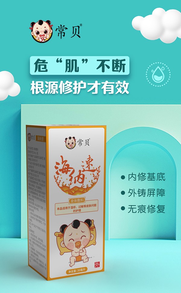 常貝海納速濕疹護理型詳情介紹 (1).jpg