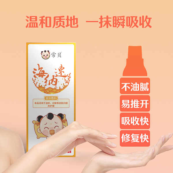 常貝海納速濕疹護理型 (2).jpg