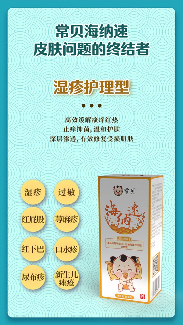 常貝海納速濕疹護理型詳情介紹 (2).jpg