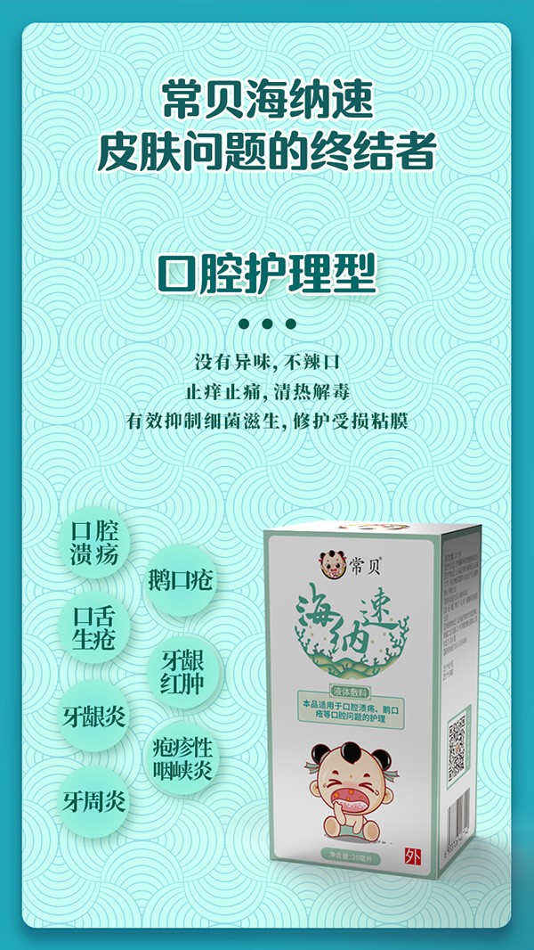 常貝海納速口腔護(hù)理型詳情介紹 (1).jpg