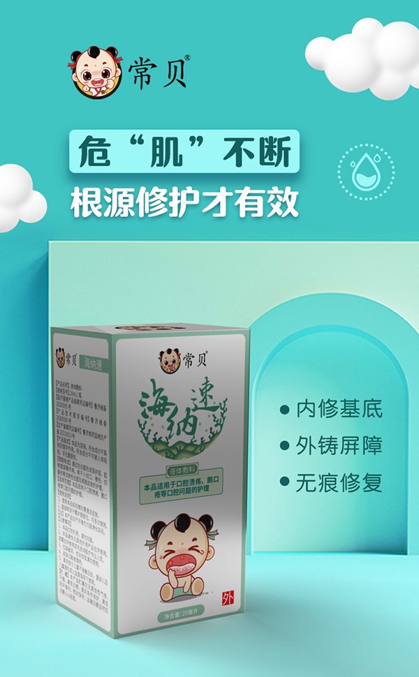 常貝海納速口腔護(hù)理型詳情介紹 (3).jpg