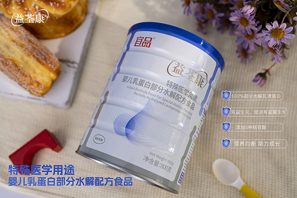 宜品益荃康特殊醫(yī)學(xué)用途嬰兒乳蛋白部分水解配方食品 (2).jpg
