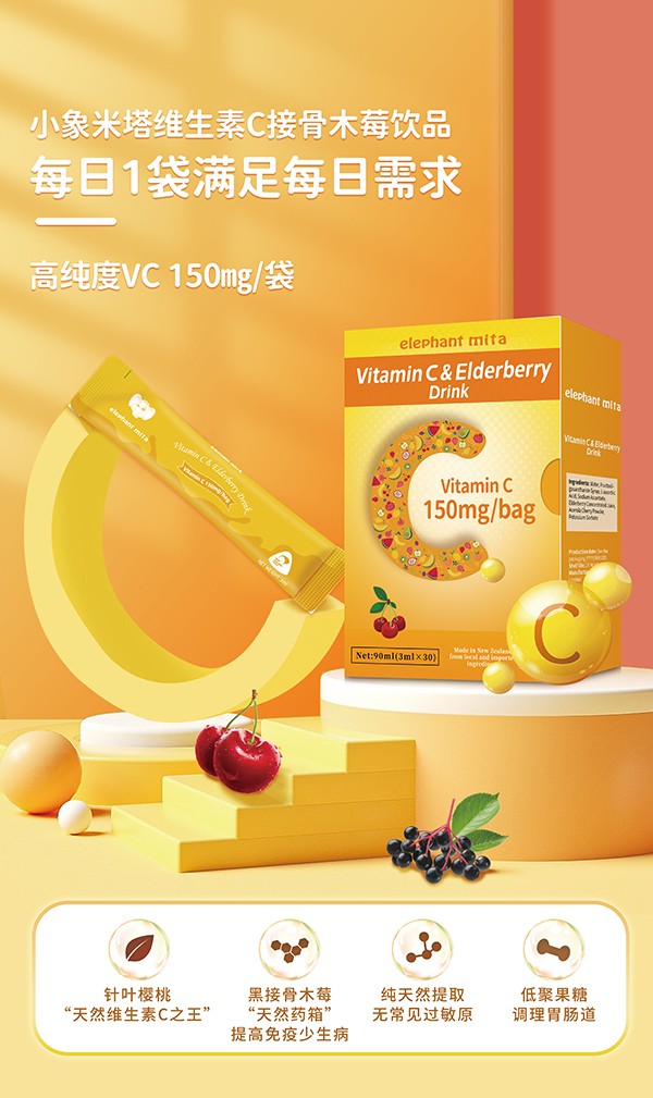 小象米塔維生素C接骨木莓飲品 (5).jpg