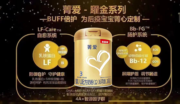 貝因美菁愛(ài)嬰兒配方奶粉1.jpg