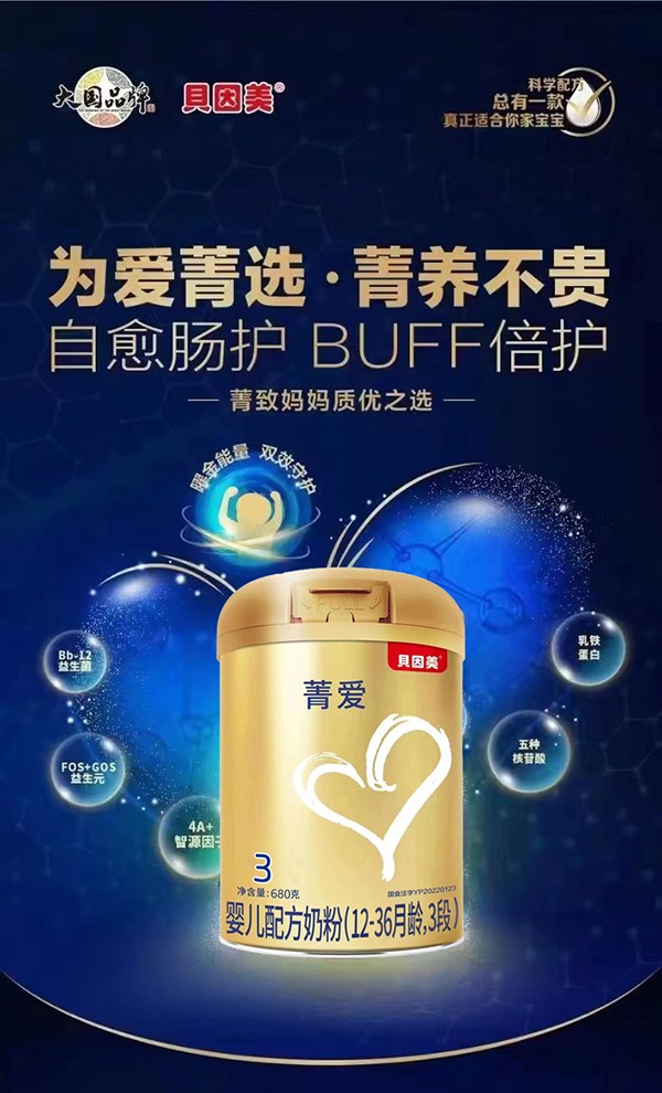 貝因美菁愛(ài)嬰兒配方奶粉4.jpg