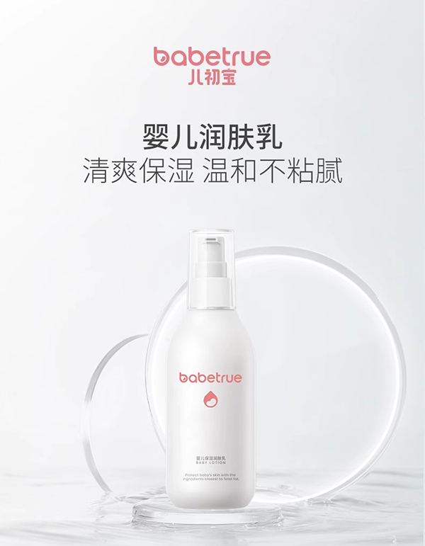 兒初寶嬰兒保濕潤膚乳.jpg