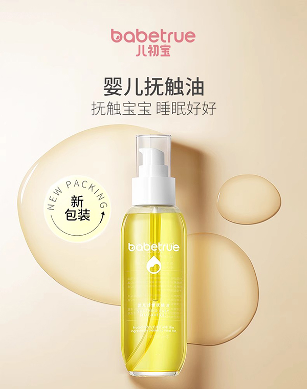 兒初寶嬰兒舒緩撫觸油