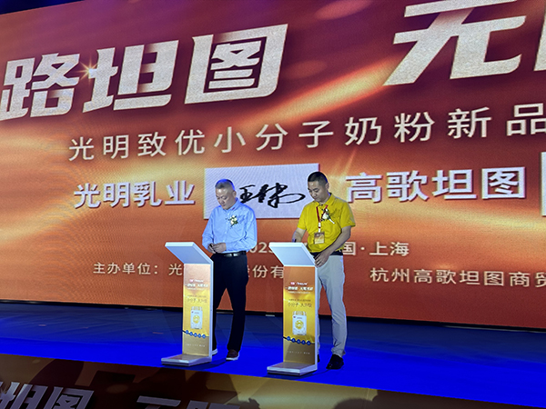 光明致優(yōu)小分子奶粉新品發(fā)布會(huì)8.jpg 光明致優(yōu)小分子奶粉新品發(fā)布會(huì)8.jpg