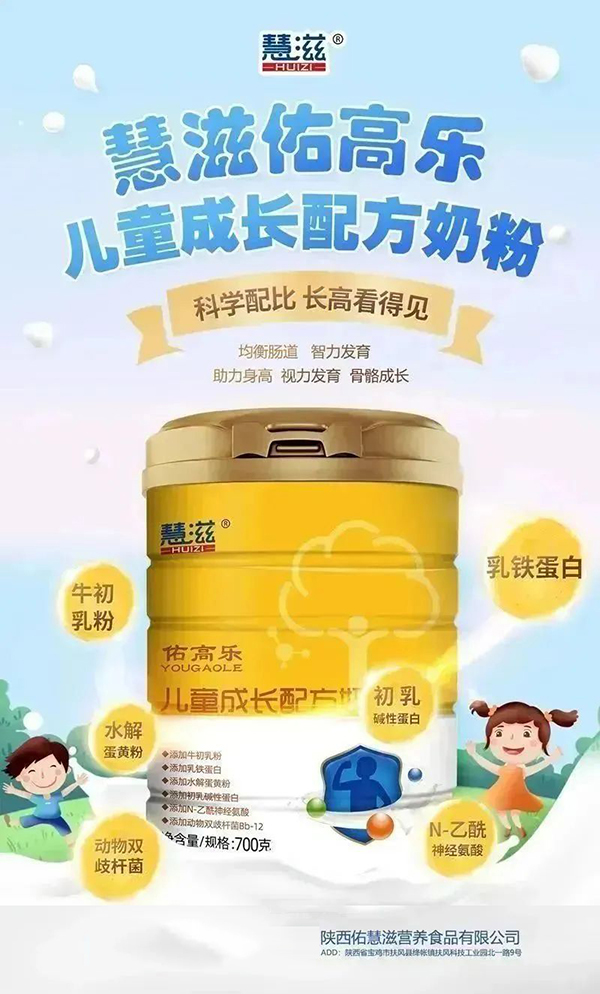 慧滋佑高樂(lè)兒童奶粉.jpg 慧滋佑高樂(lè)兒童奶粉.jpg