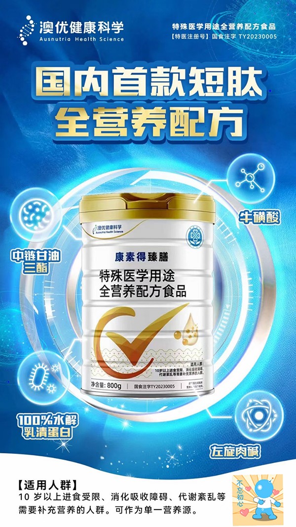 康素得臻膳特殊醫(yī)學用途全營養(yǎng)配方食品1.jpg