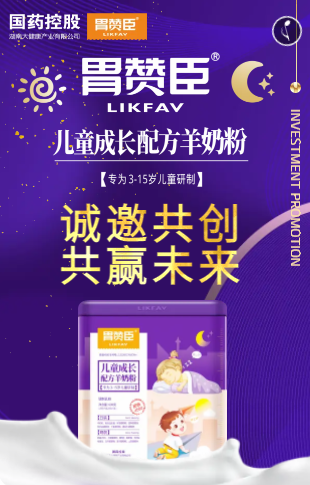 胃贊臣兒童成長(zhǎng)配方羊奶粉.png 胃贊臣兒童成長(zhǎng)配方羊奶粉.png