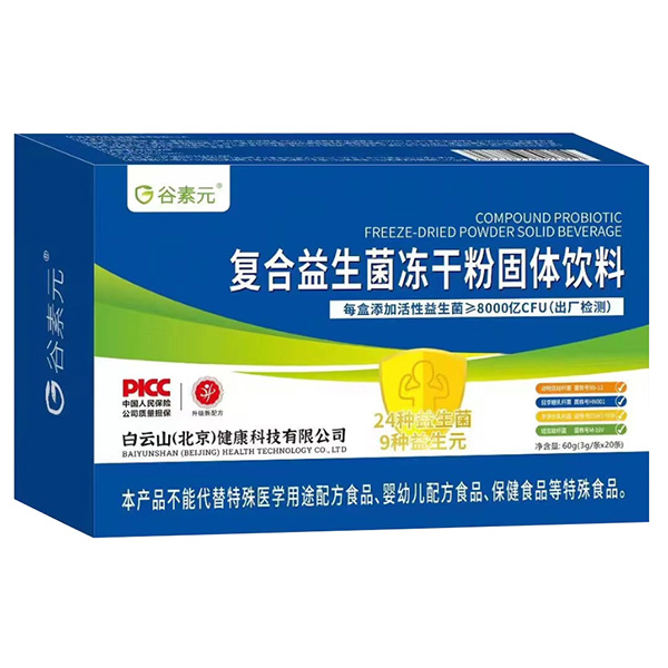 谷素元復合益生菌凍干粉固體飲料.jpg 谷素元復合益生菌凍干粉固體飲料.jpg