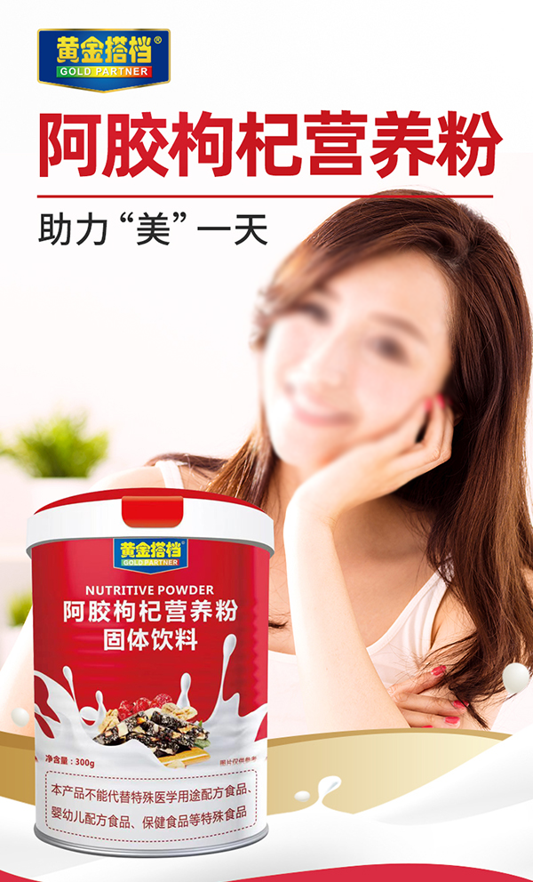 黃金搭檔阿膠枸杞營(yíng)養(yǎng)粉詳情頁_01.png