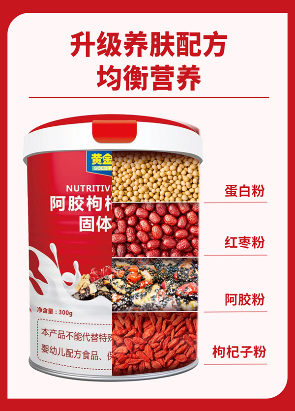 黃金搭檔阿膠枸杞營(yíng)養(yǎng)粉詳情頁_04.png
