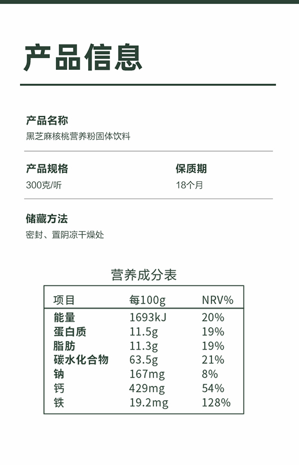 黃金搭檔黑芝麻核桃營養(yǎng)粉詳情圖_10.jpg