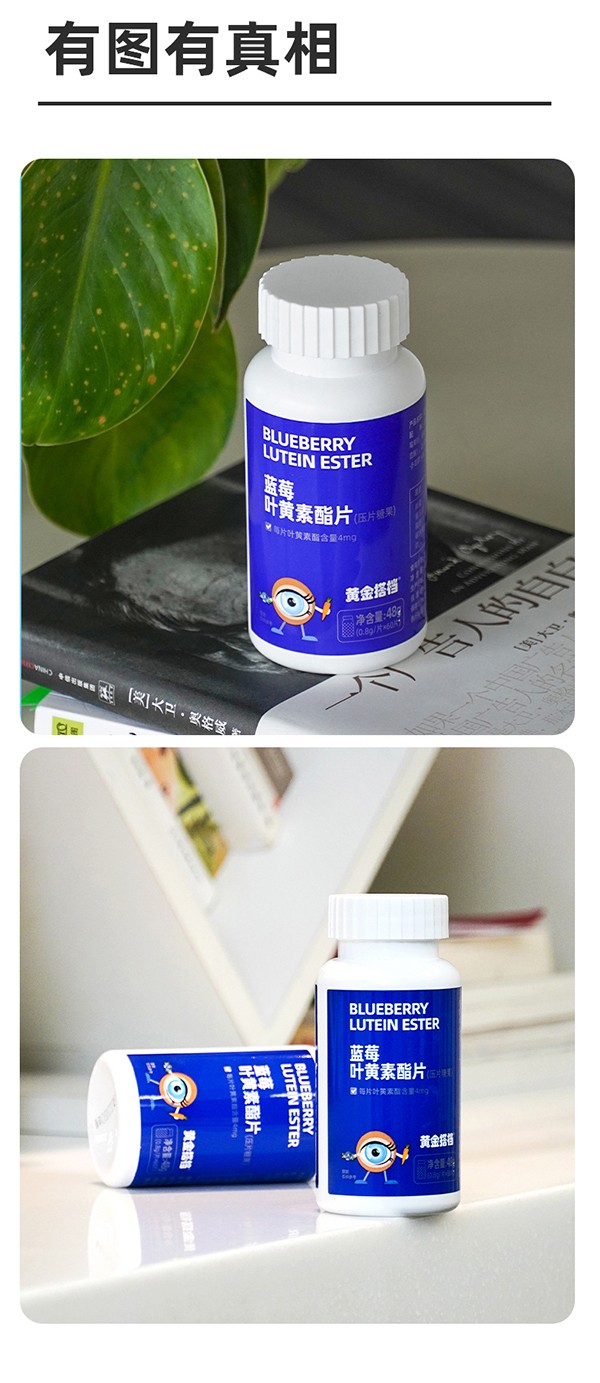 黃金搭檔藍(lán)莓葉黃素酯片詳情頁_12.jpg