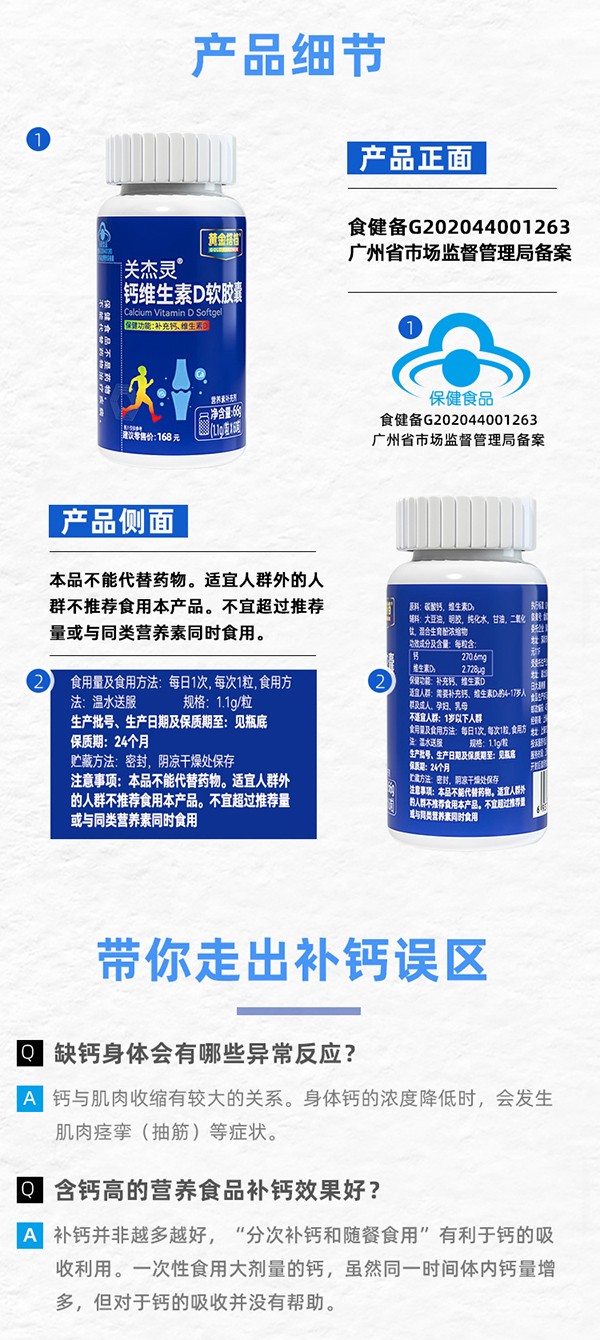 黃金搭檔關節(jié)靈鈣維生素D軟膠囊詳情頁_10.jpg