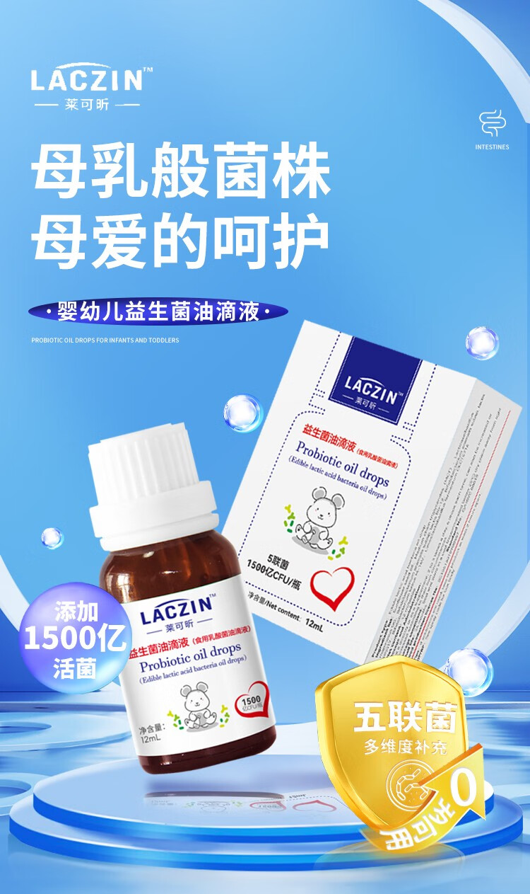 萊可昕嬰幼兒益生菌油滴劑 (1).jpg