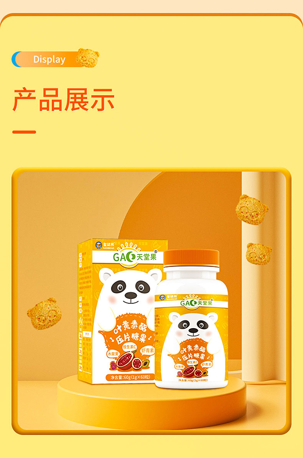 圣諾熊葉黃素酯壓片糖果詳情圖  (13).jpg