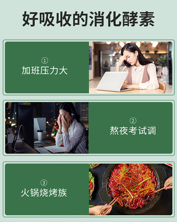 圣諾熊綜合酵素固體飲料詳情圖  (11).jpg