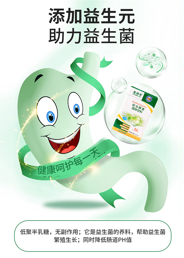 圣諾熊綜合酵素固體飲料詳情圖  (8).jpg