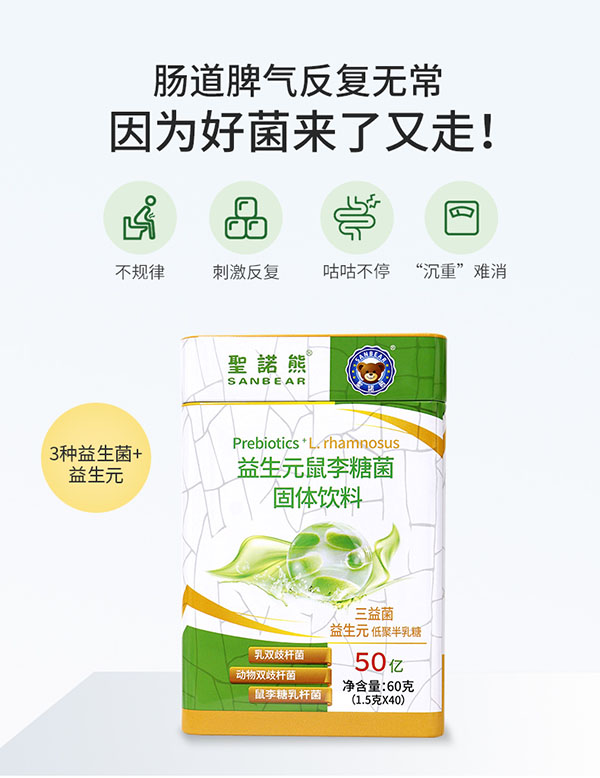圣諾熊益生元鼠李糖菌固體飲料詳情新包裝_02.jpg