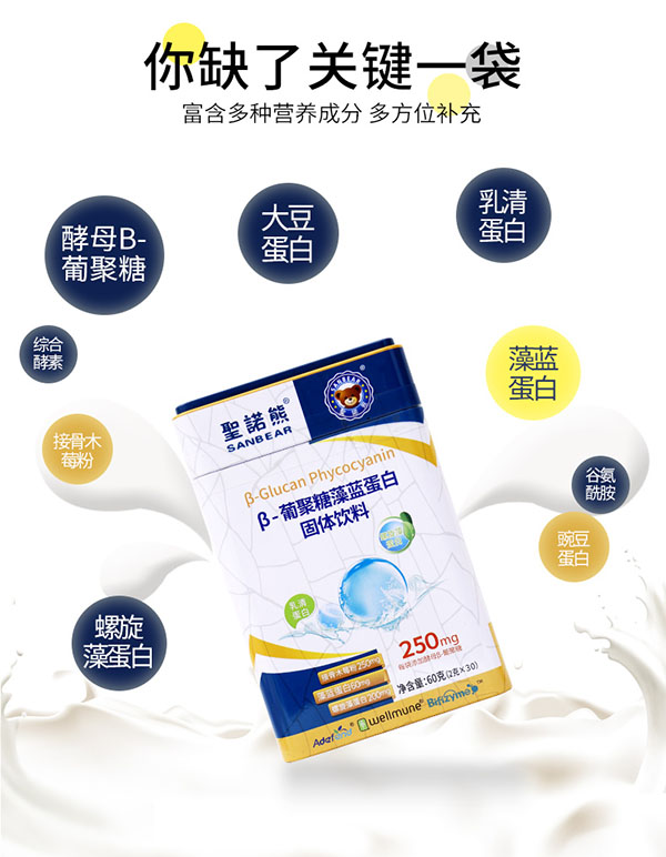 圣諾熊β-葡聚糖藻藍蛋白固體飲料詳情圖 (3).jpg