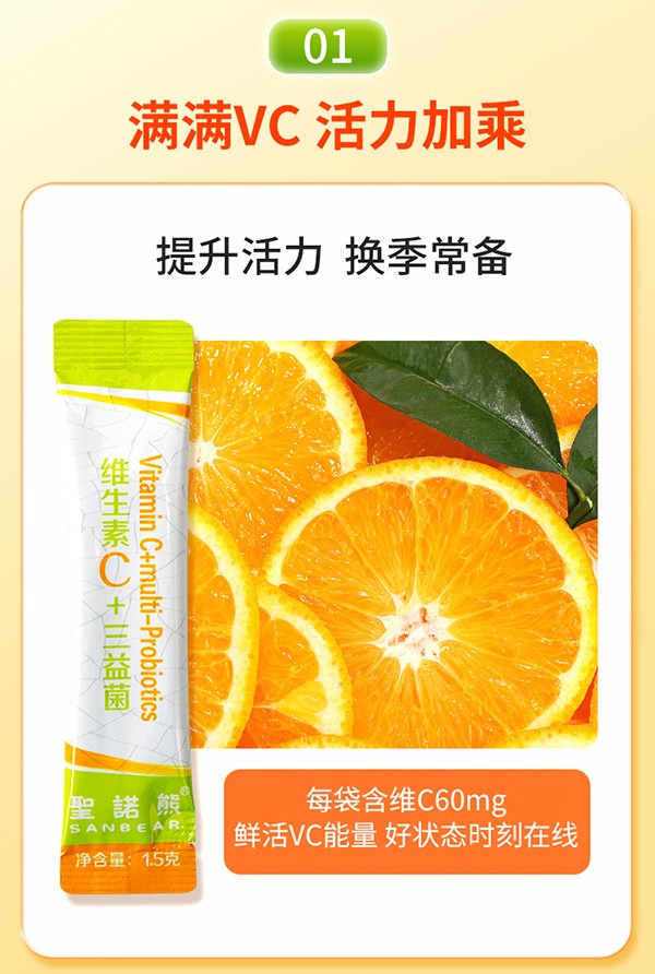 圣諾熊維生素C+三益菌固體飲料詳情_06.jpg