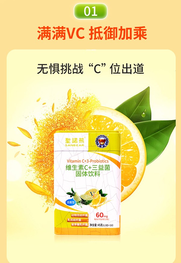 圣諾熊維生素C+三益菌固體飲料詳情_07.jpg