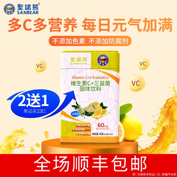 圣諾熊維生素C+三益菌固體飲料1.jpg